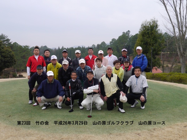 第23回　竹の会